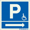Signal Sinalux RL pour parcs de stationnement, parking pour PMR à droite